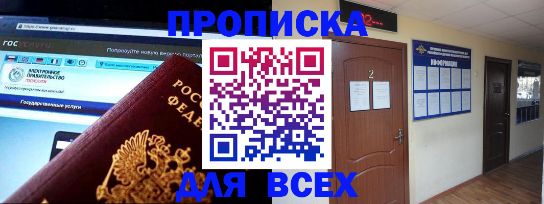 временная регистрация для школы в Вологде