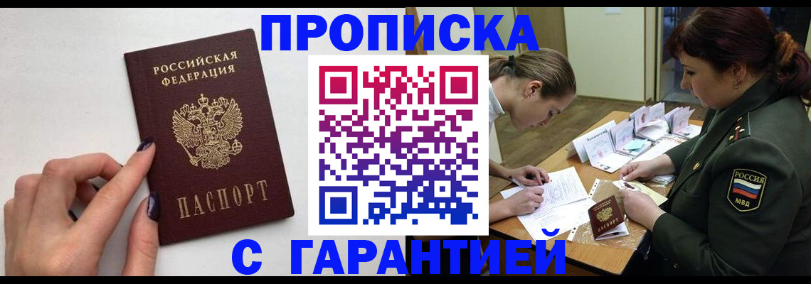 прописка гарантия в Вологде