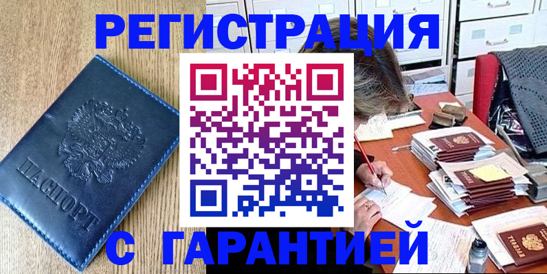 временная прописка в Вологде