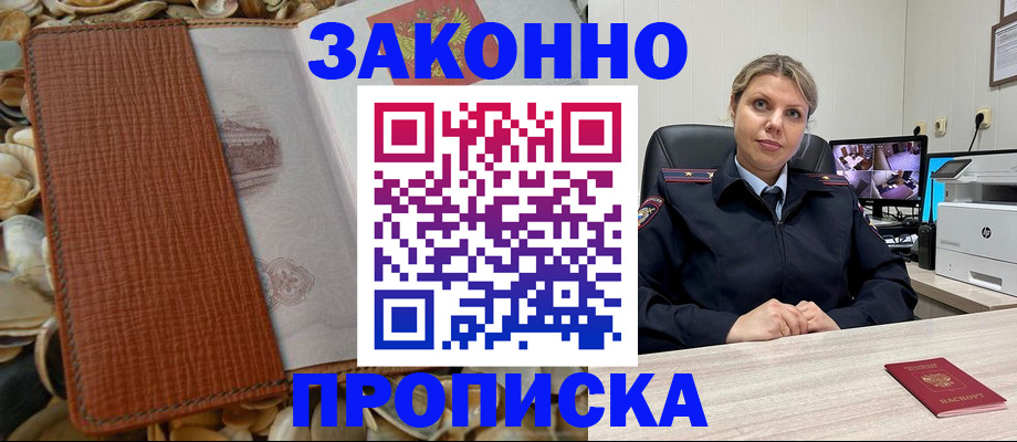 прописка штамп в Вологде