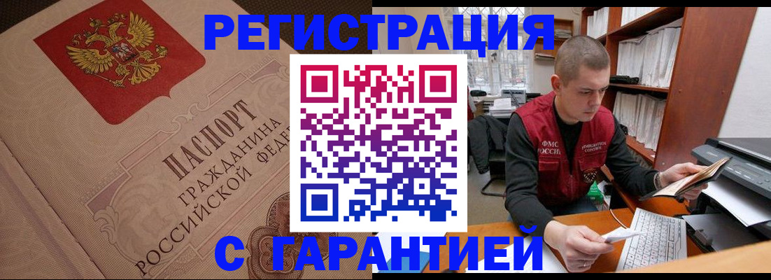 прописка штамп в Вологде