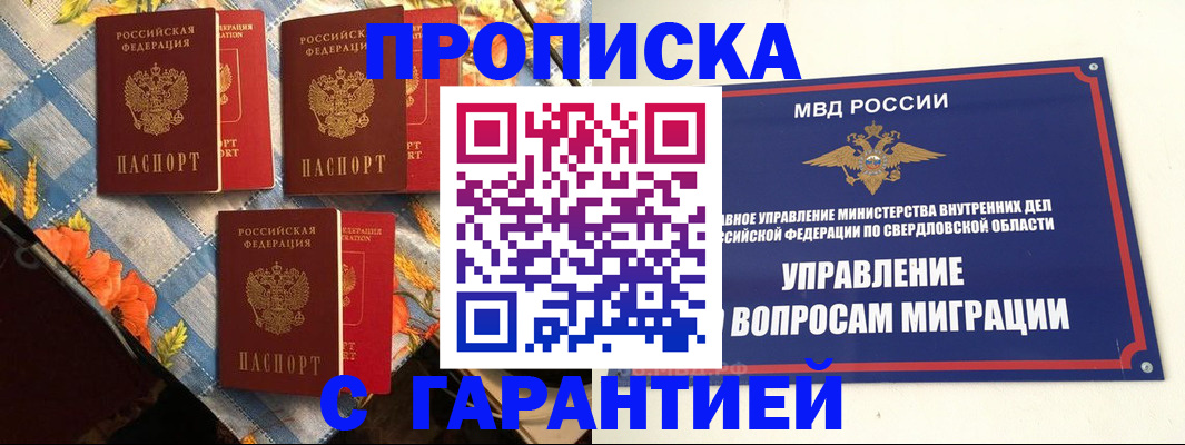 временная регистрация недорого в Вологде